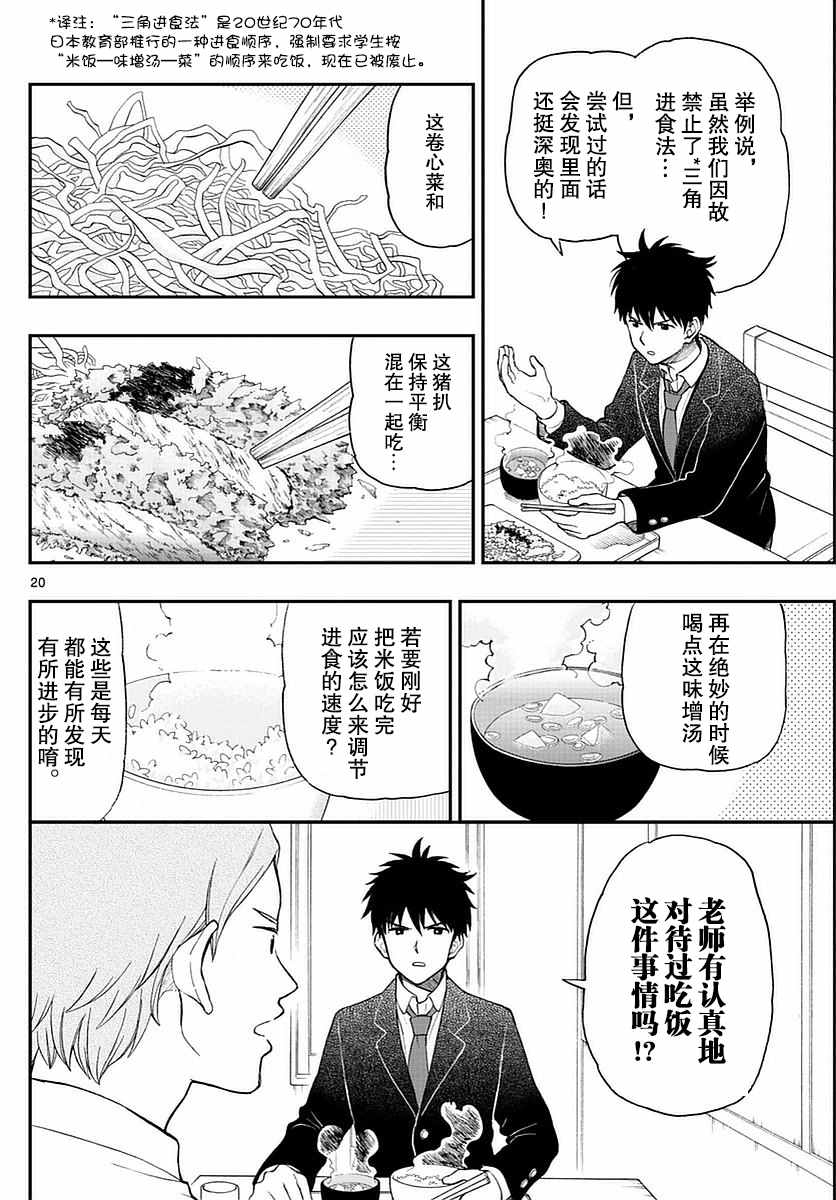 《汤神君没有朋友》漫画最新章节第55话免费下拉式在线观看章节第【20】张图片