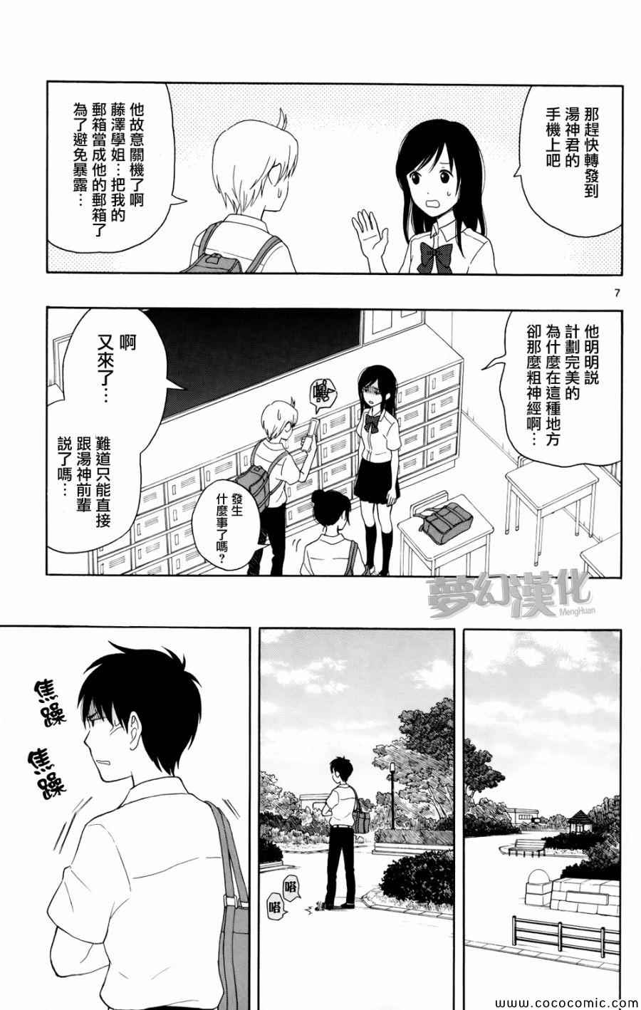 《汤神君没有朋友》漫画最新章节第7话免费下拉式在线观看章节第【7】张图片