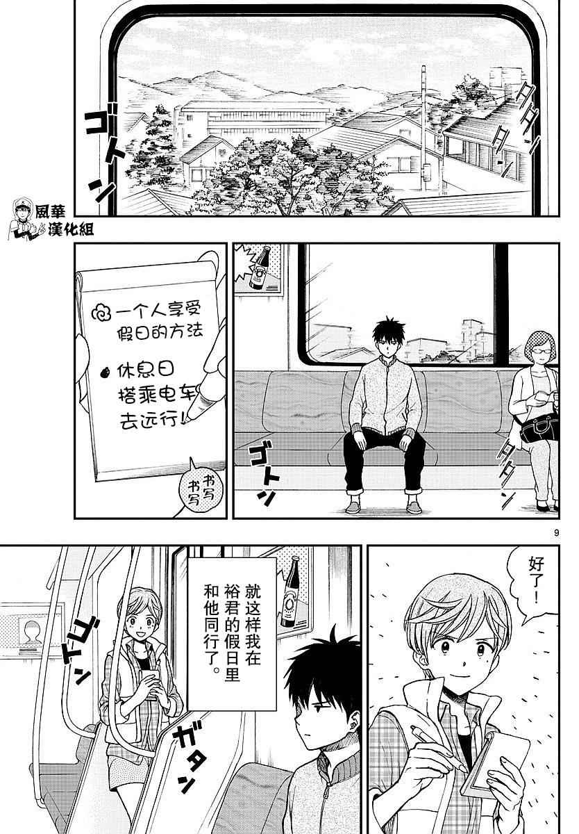 《汤神君没有朋友》漫画最新章节第59话免费下拉式在线观看章节第【9】张图片