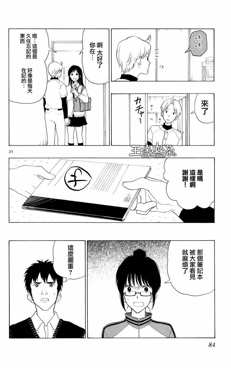 《汤神君没有朋友》漫画最新章节第19话免费下拉式在线观看章节第【22】张图片