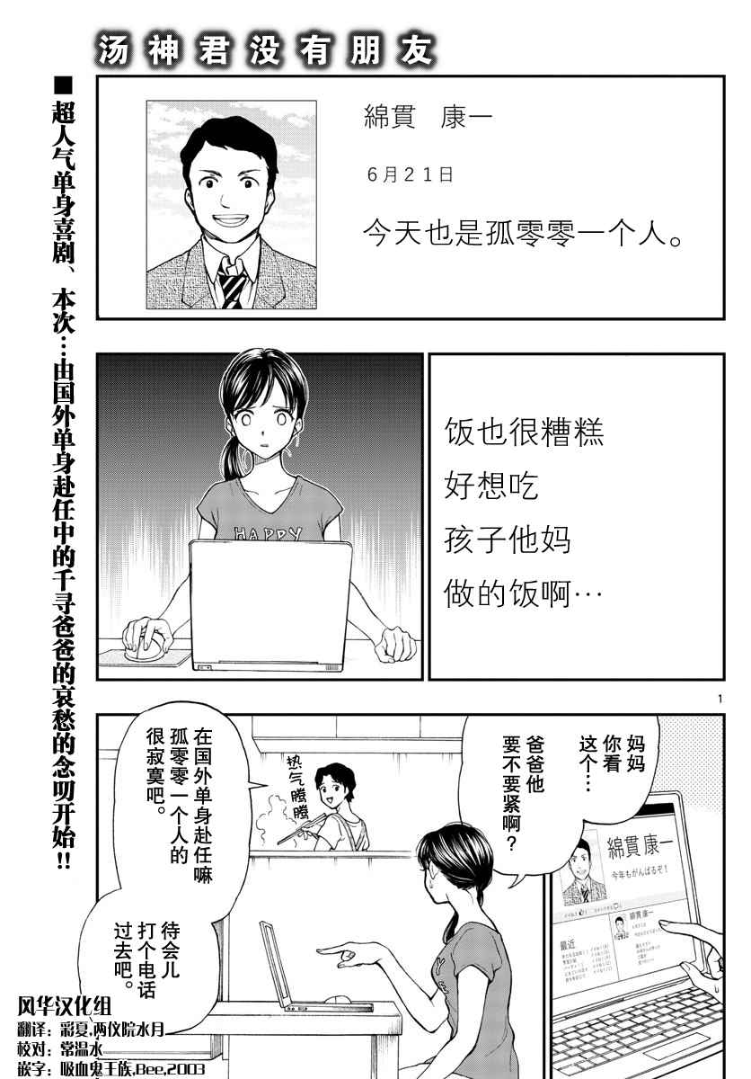 《汤神君没有朋友》漫画最新章节第66话免费下拉式在线观看章节第【1】张图片