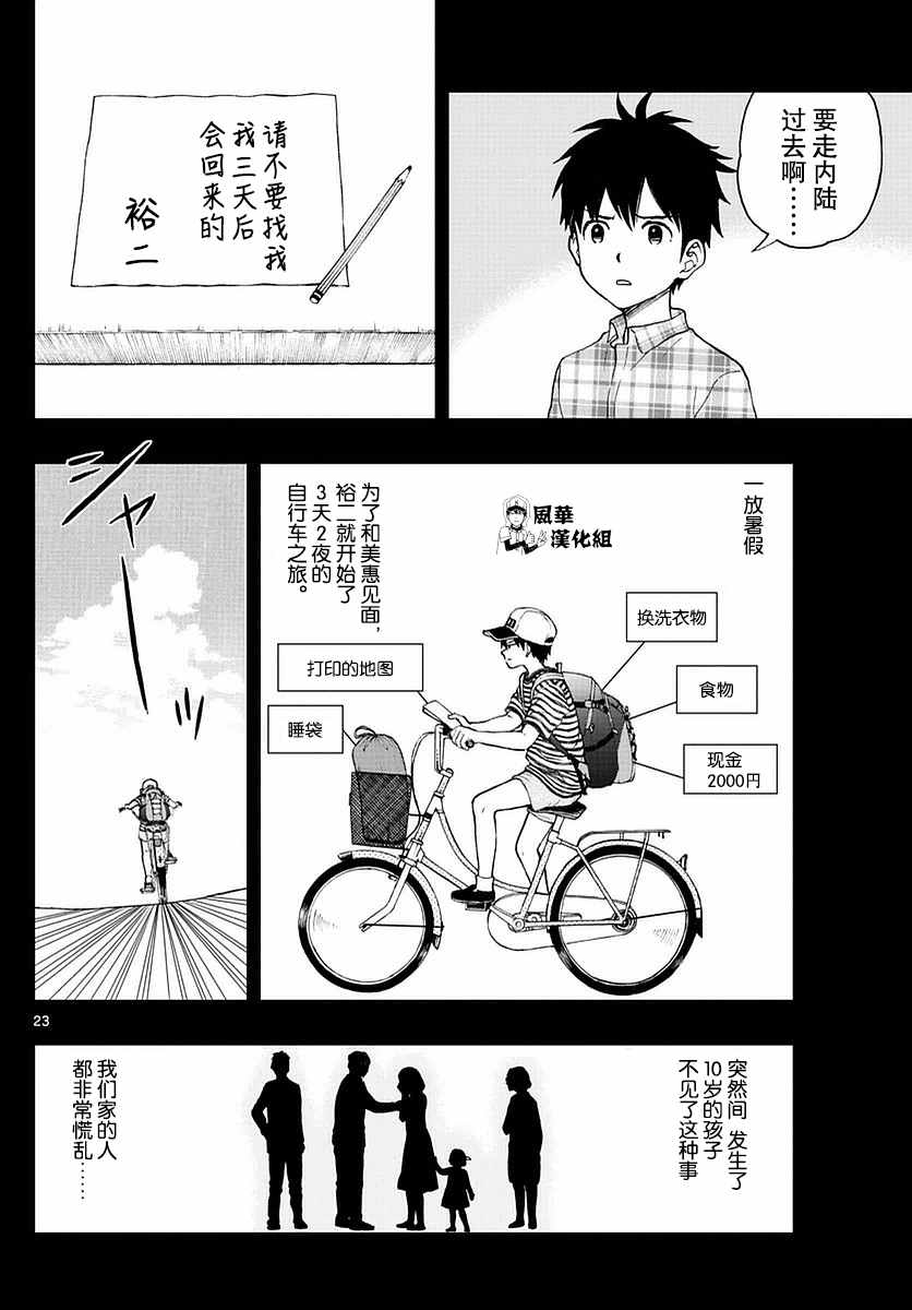 《汤神君没有朋友》漫画最新章节第52话免费下拉式在线观看章节第【23】张图片