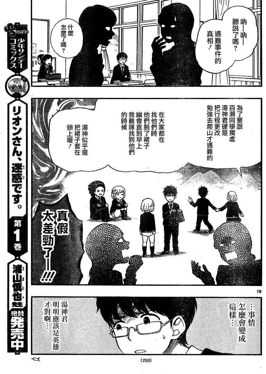 《汤神君没有朋友》漫画最新章节第36话免费下拉式在线观看章节第【19】张图片