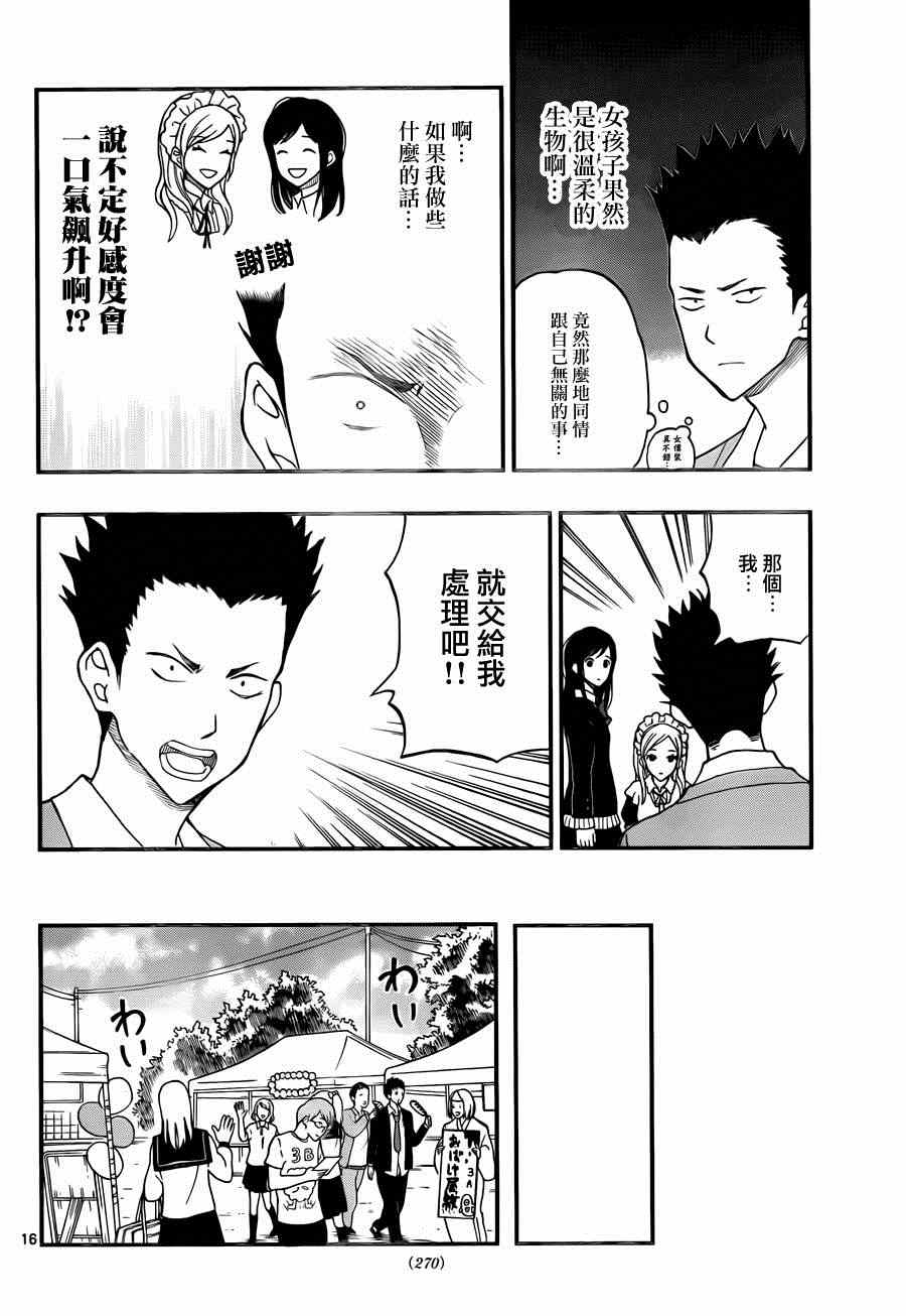 《汤神君没有朋友》漫画最新章节第27话免费下拉式在线观看章节第【16】张图片