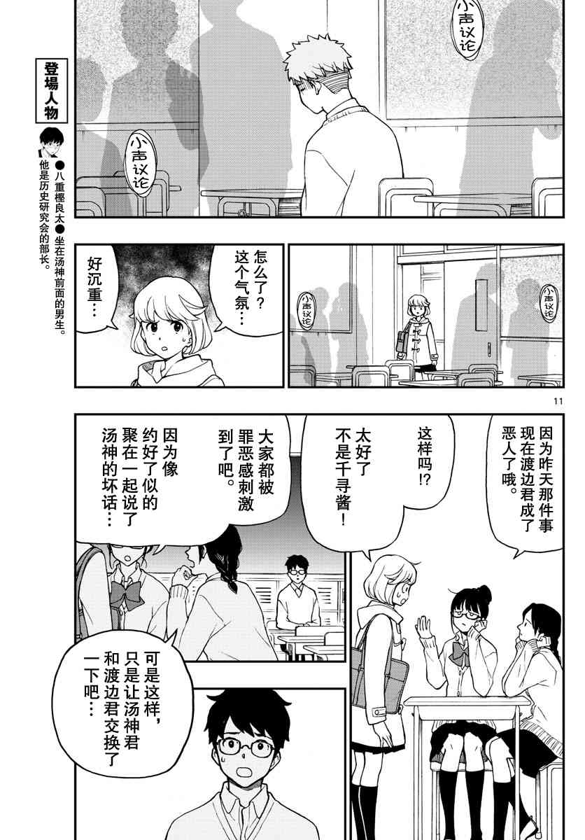 《汤神君没有朋友》漫画最新章节第77话免费下拉式在线观看章节第【11】张图片