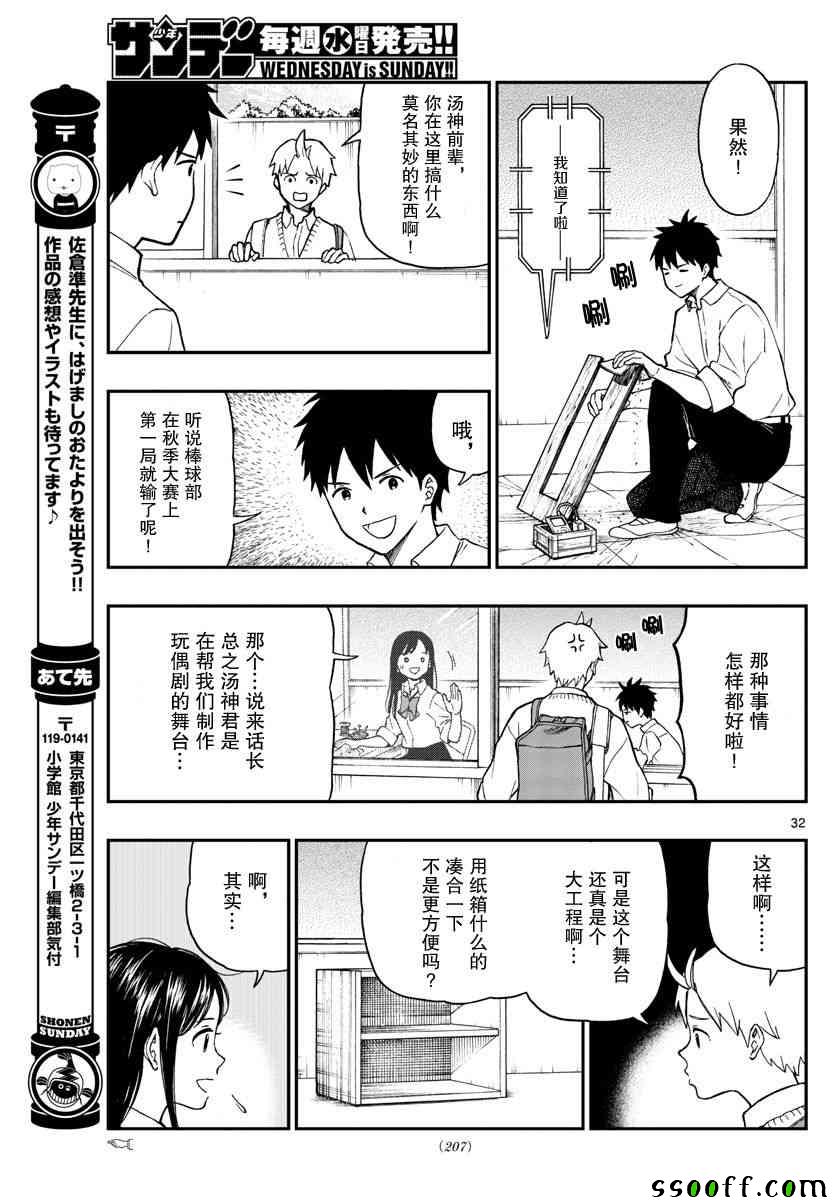 《汤神君没有朋友》漫画最新章节第75话免费下拉式在线观看章节第【32】张图片