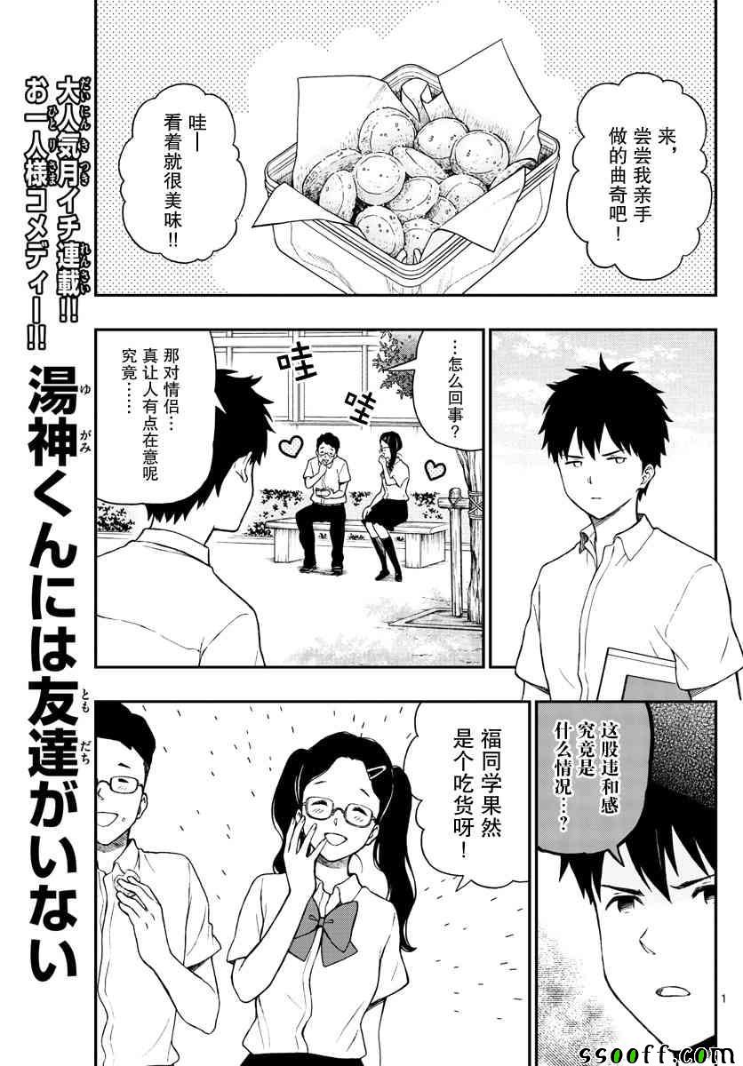 《汤神君没有朋友》漫画最新章节第70话免费下拉式在线观看章节第【1】张图片