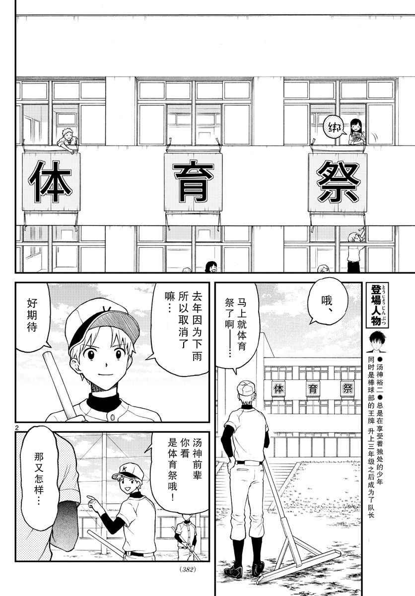 《汤神君没有朋友》漫画最新章节第61话免费下拉式在线观看章节第【2】张图片