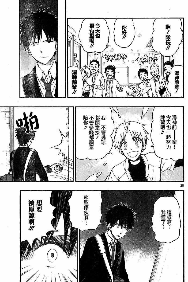 《汤神君没有朋友》漫画最新章节第35话免费下拉式在线观看章节第【25】张图片