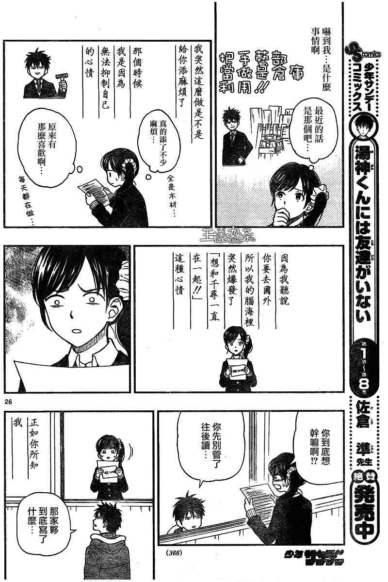 《汤神君没有朋友》漫画最新章节第47话免费下拉式在线观看章节第【26】张图片