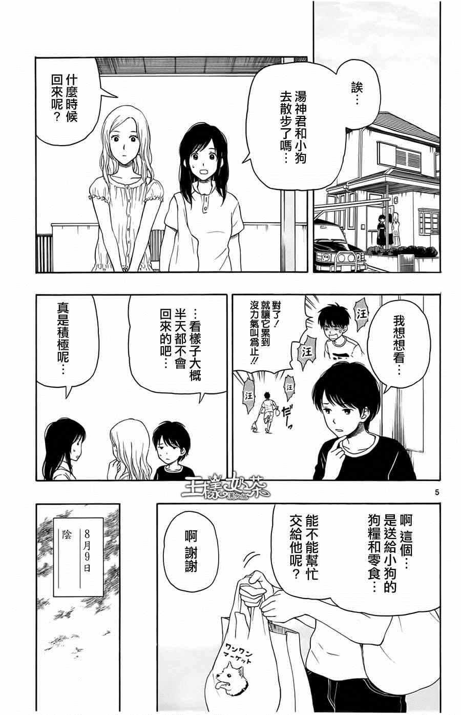 《汤神君没有朋友》漫画最新章节第15话免费下拉式在线观看章节第【5】张图片