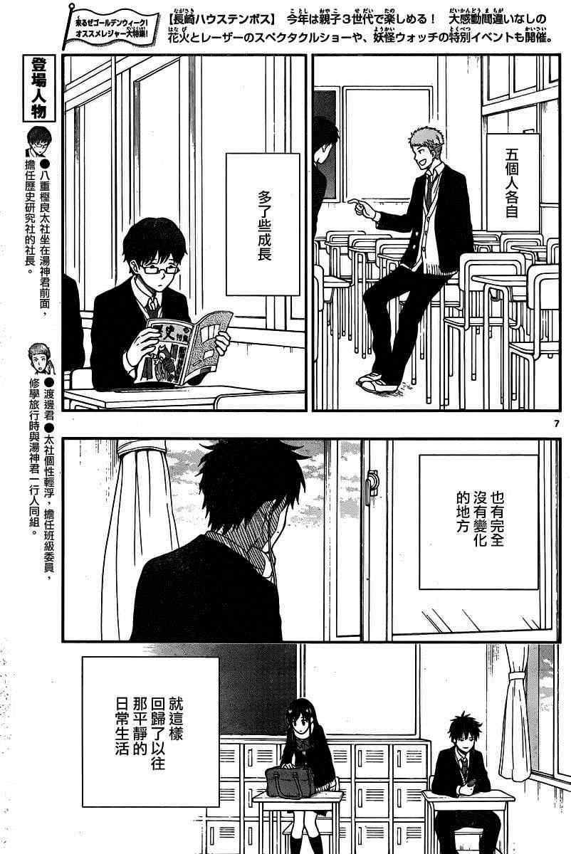 《汤神君没有朋友》漫画最新章节第35话免费下拉式在线观看章节第【7】张图片