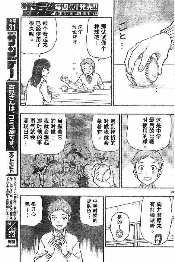 《汤神君没有朋友》漫画最新章节第49话免费下拉式在线观看章节第【21】张图片