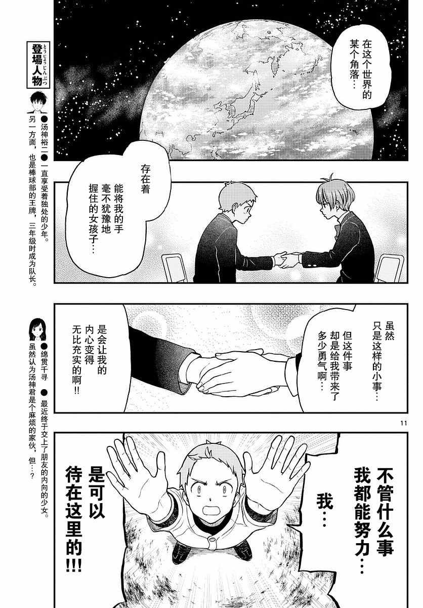 《汤神君没有朋友》漫画最新章节第58话免费下拉式在线观看章节第【11】张图片