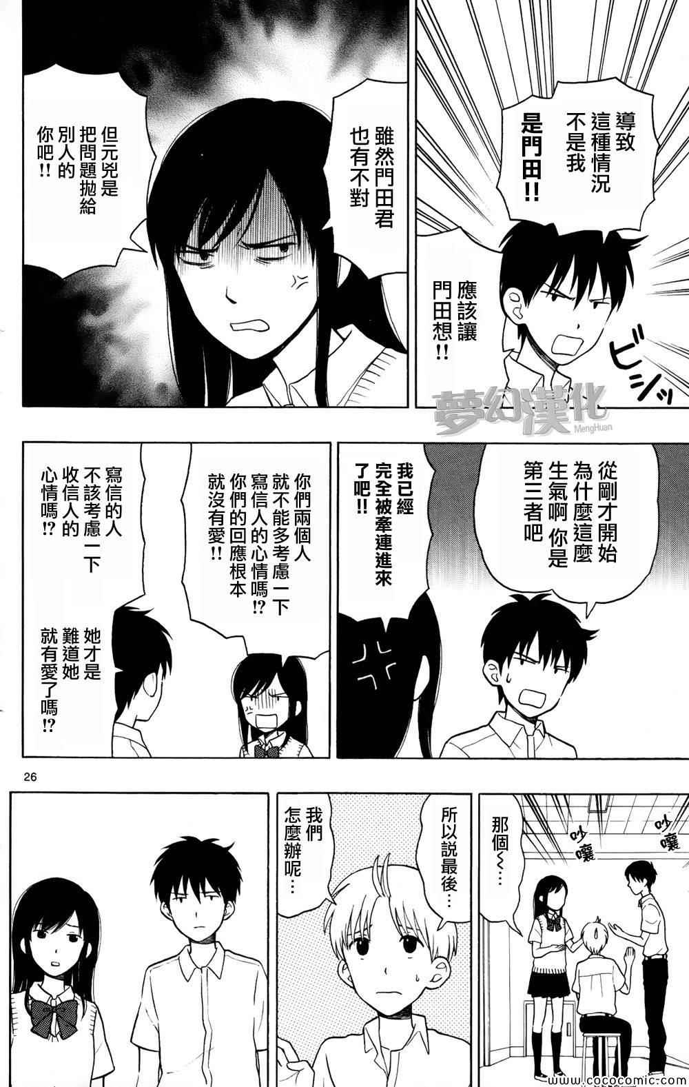 《汤神君没有朋友》漫画最新章节第6话免费下拉式在线观看章节第【26】张图片