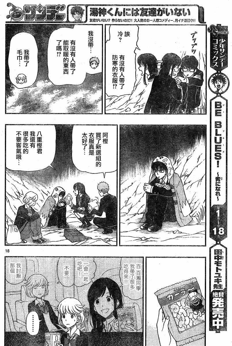 《汤神君没有朋友》漫画最新章节第34话免费下拉式在线观看章节第【18】张图片