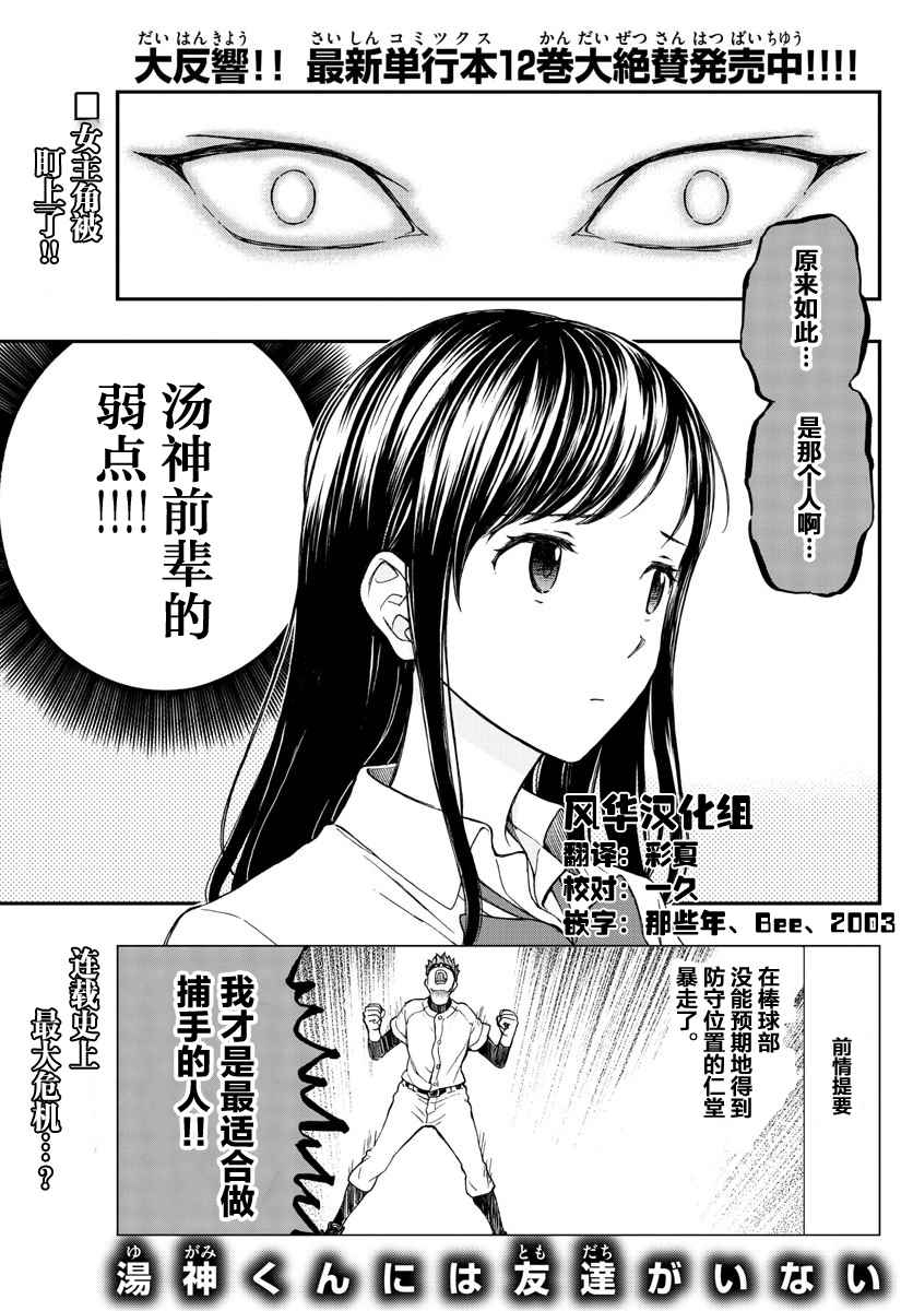 《汤神君没有朋友》漫画最新章节第65话免费下拉式在线观看章节第【1】张图片