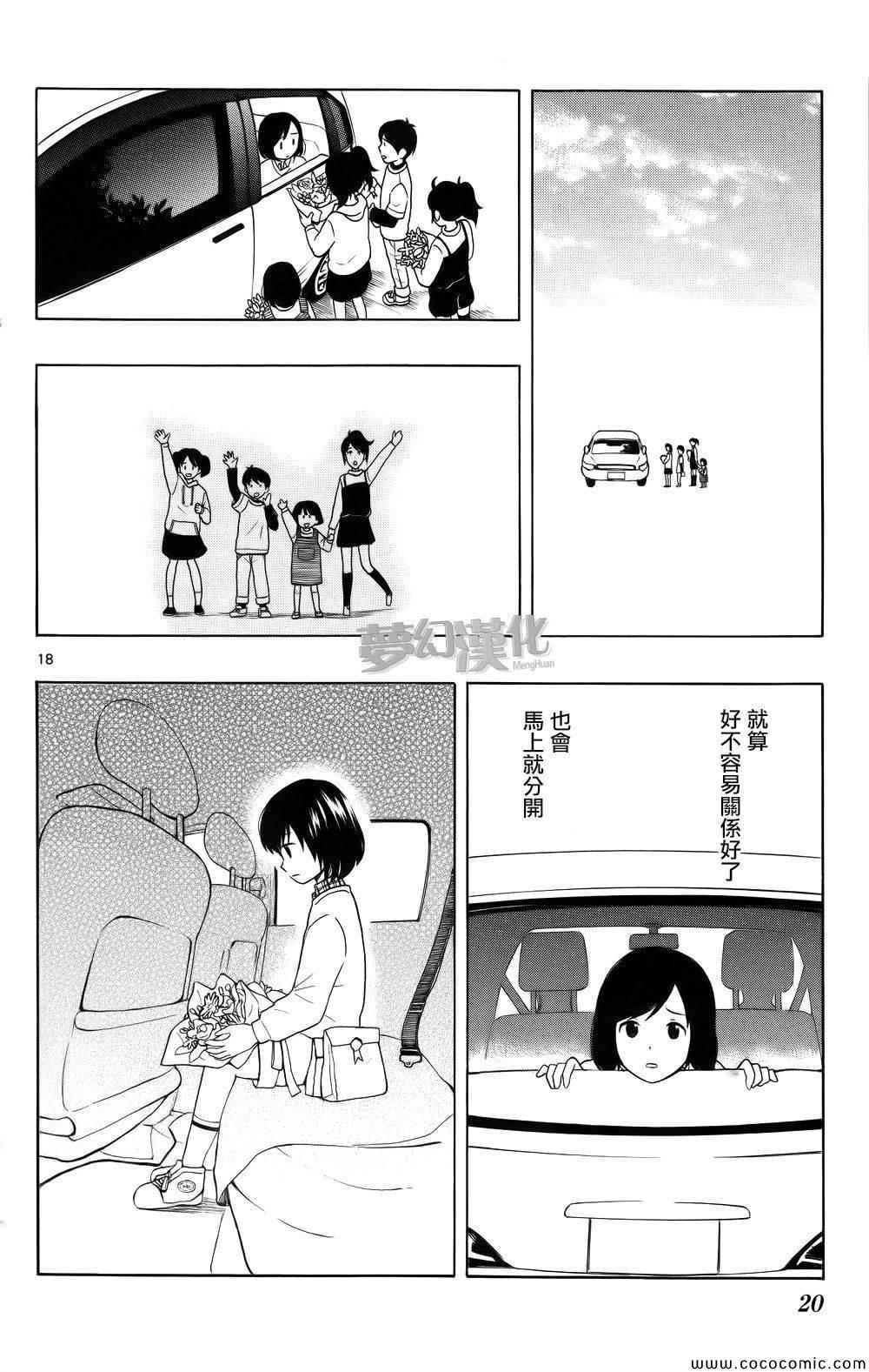 《汤神君没有朋友》漫画最新章节第1话免费下拉式在线观看章节第【18】张图片