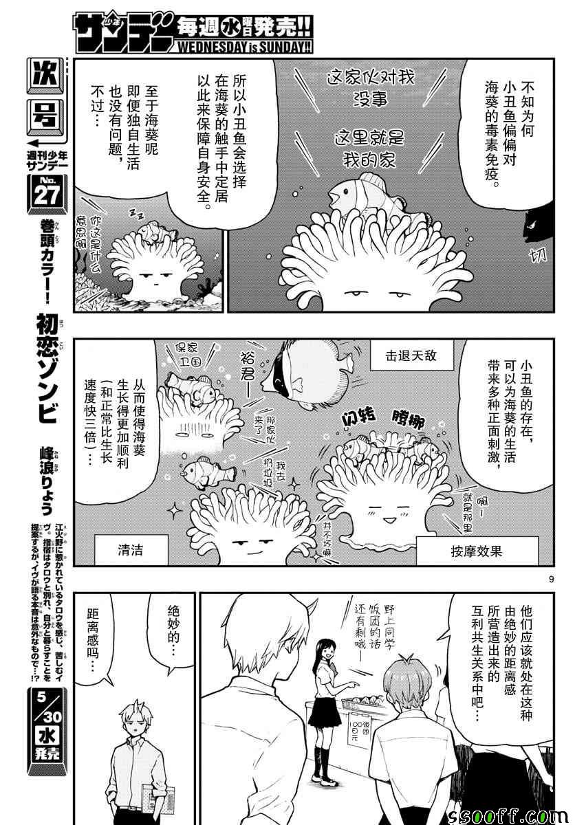 《汤神君没有朋友》漫画最新章节第70话免费下拉式在线观看章节第【9】张图片