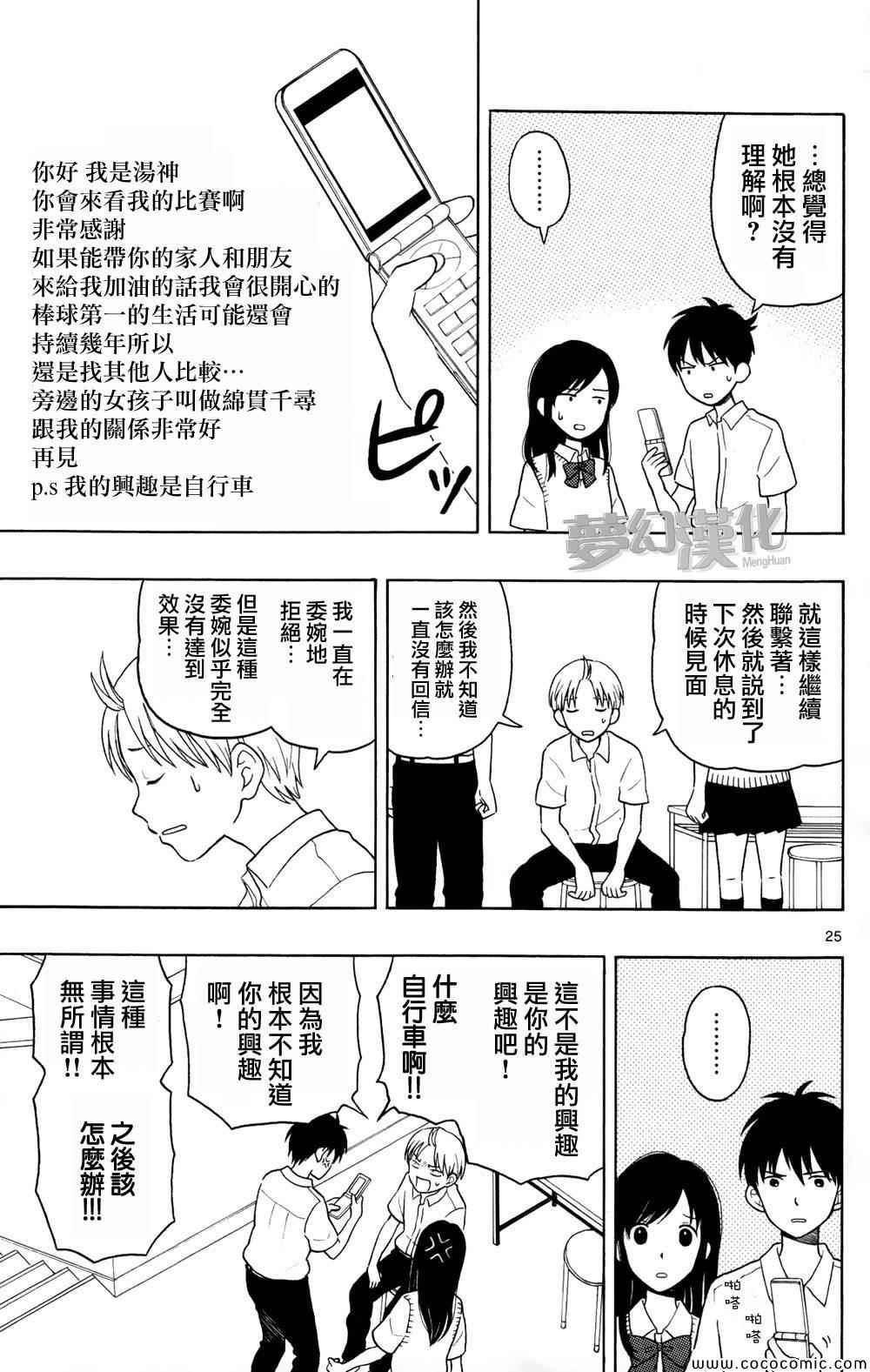 《汤神君没有朋友》漫画最新章节第6话免费下拉式在线观看章节第【25】张图片