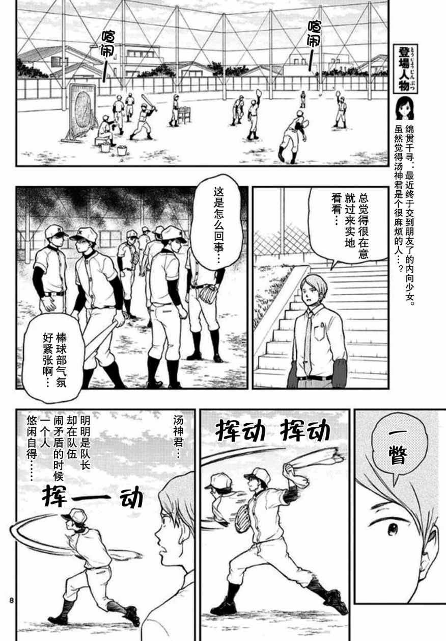 《汤神君没有朋友》漫画最新章节第54话免费下拉式在线观看章节第【8】张图片