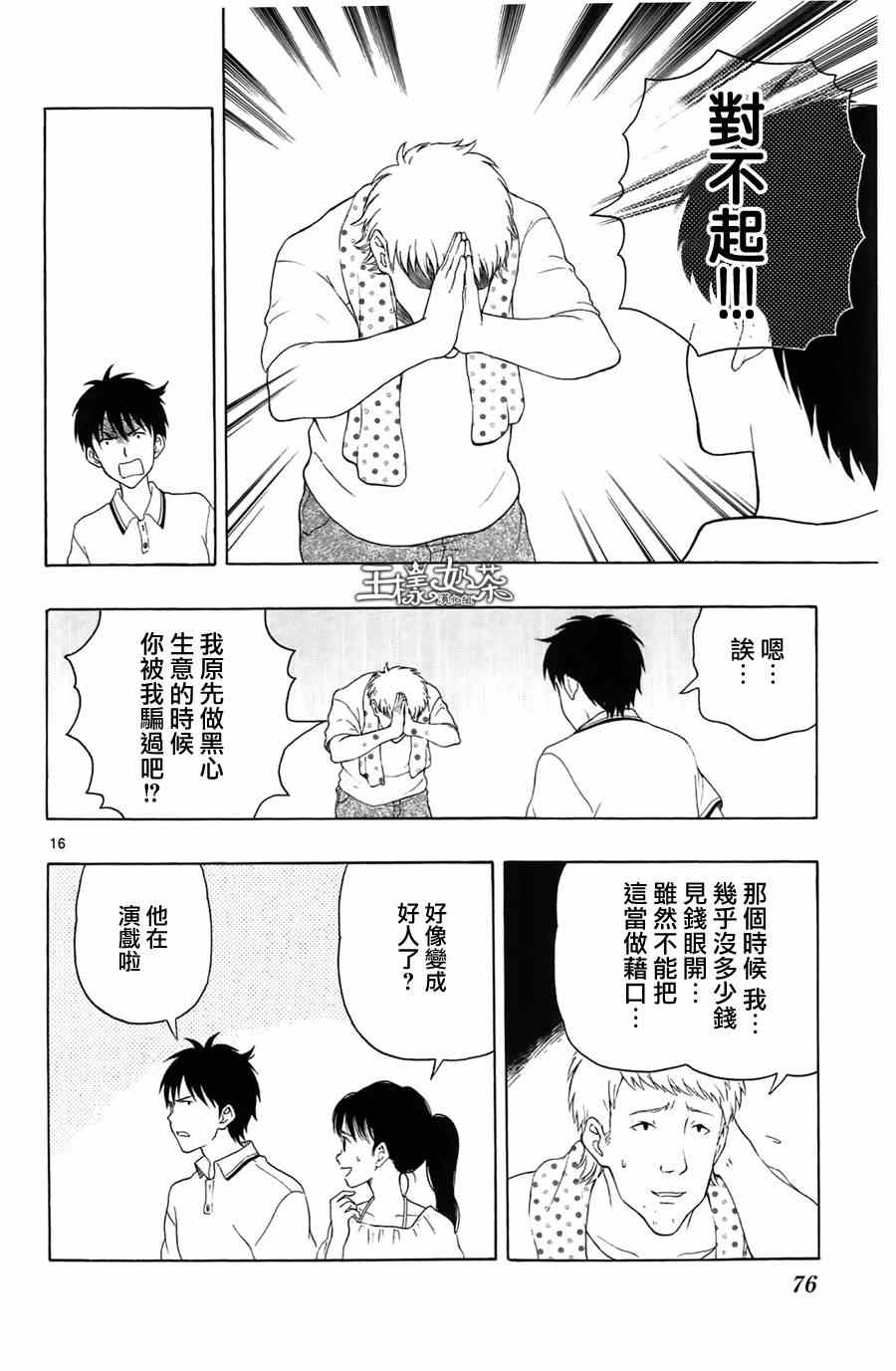 《汤神君没有朋友》漫画最新章节第13话免费下拉式在线观看章节第【16】张图片