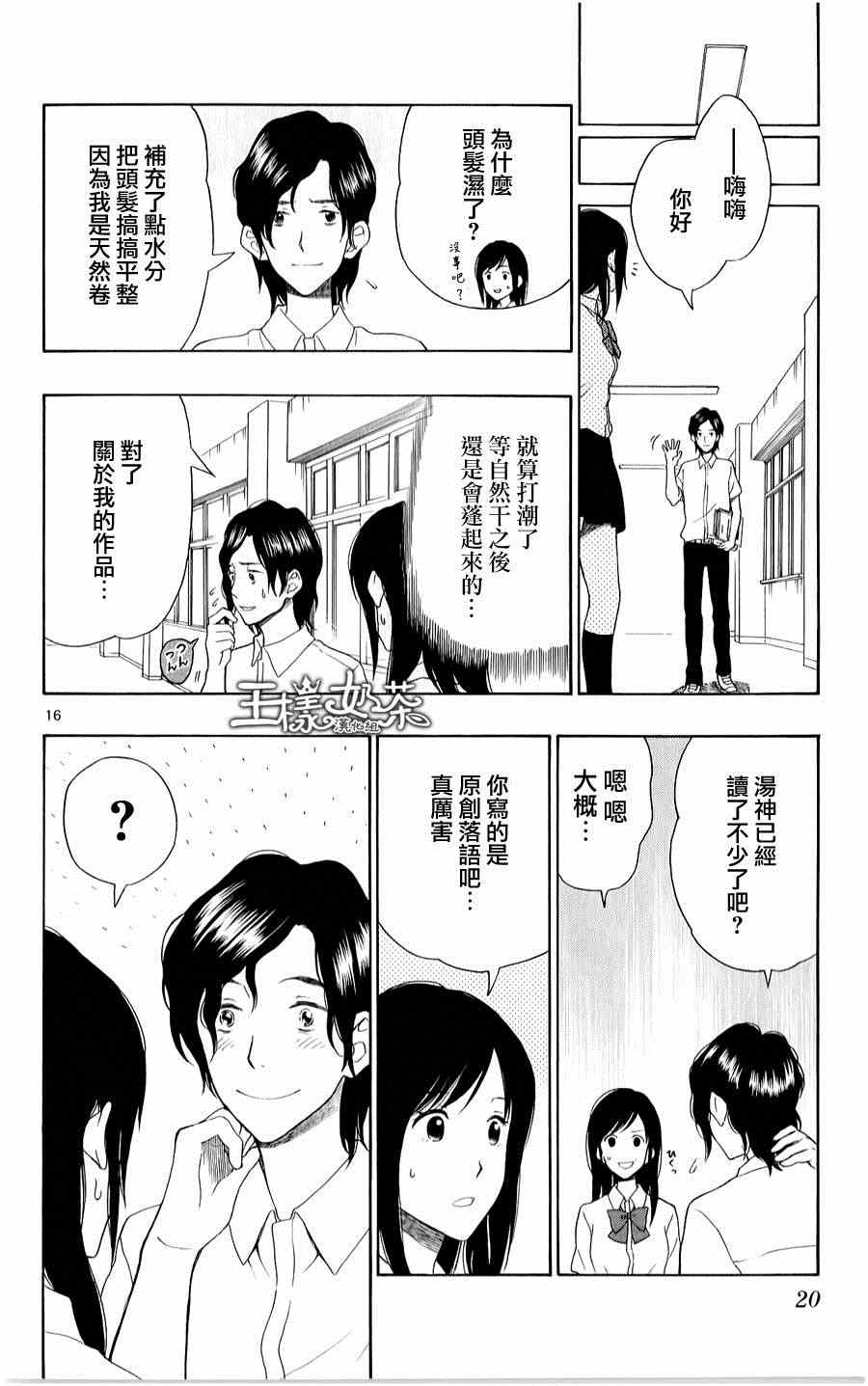 《汤神君没有朋友》漫画最新章节第17话免费下拉式在线观看章节第【16】张图片