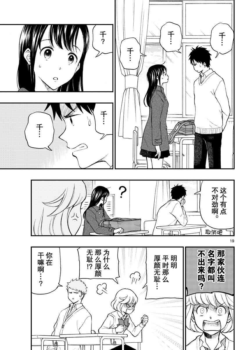 《汤神君没有朋友》漫画最新章节第77话免费下拉式在线观看章节第【19】张图片