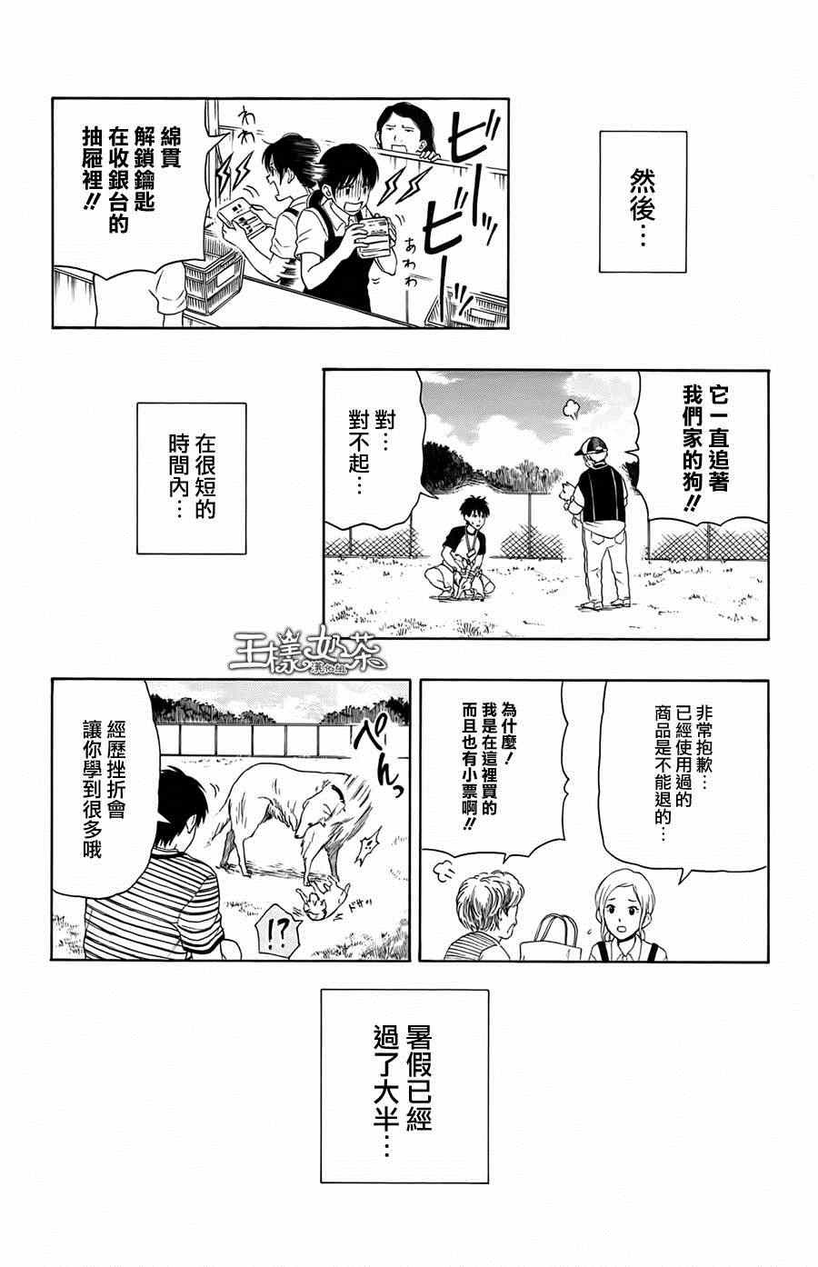 《汤神君没有朋友》漫画最新章节第15话免费下拉式在线观看章节第【18】张图片