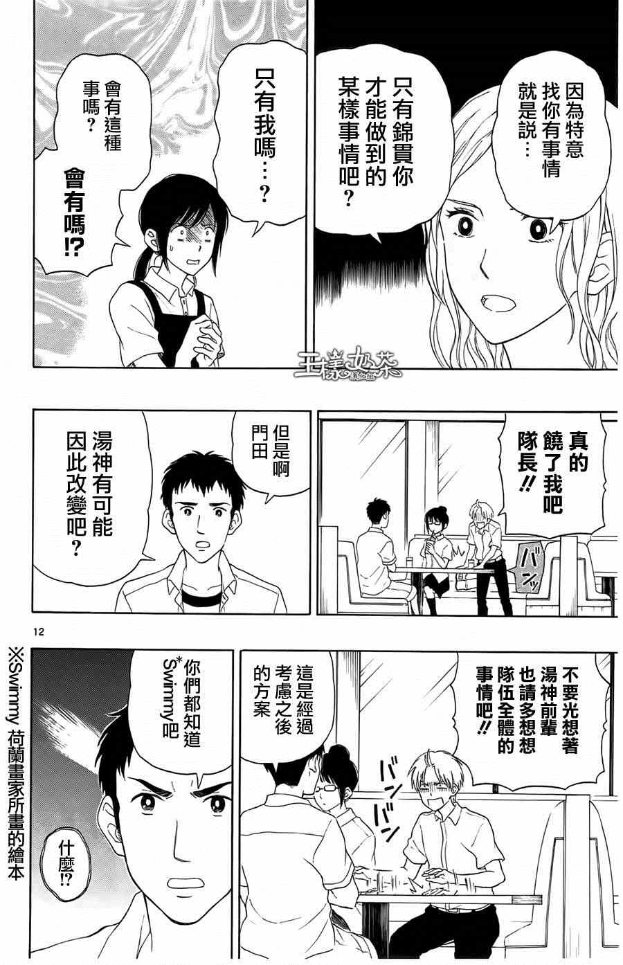 《汤神君没有朋友》漫画最新章节第16话免费下拉式在线观看章节第【12】张图片