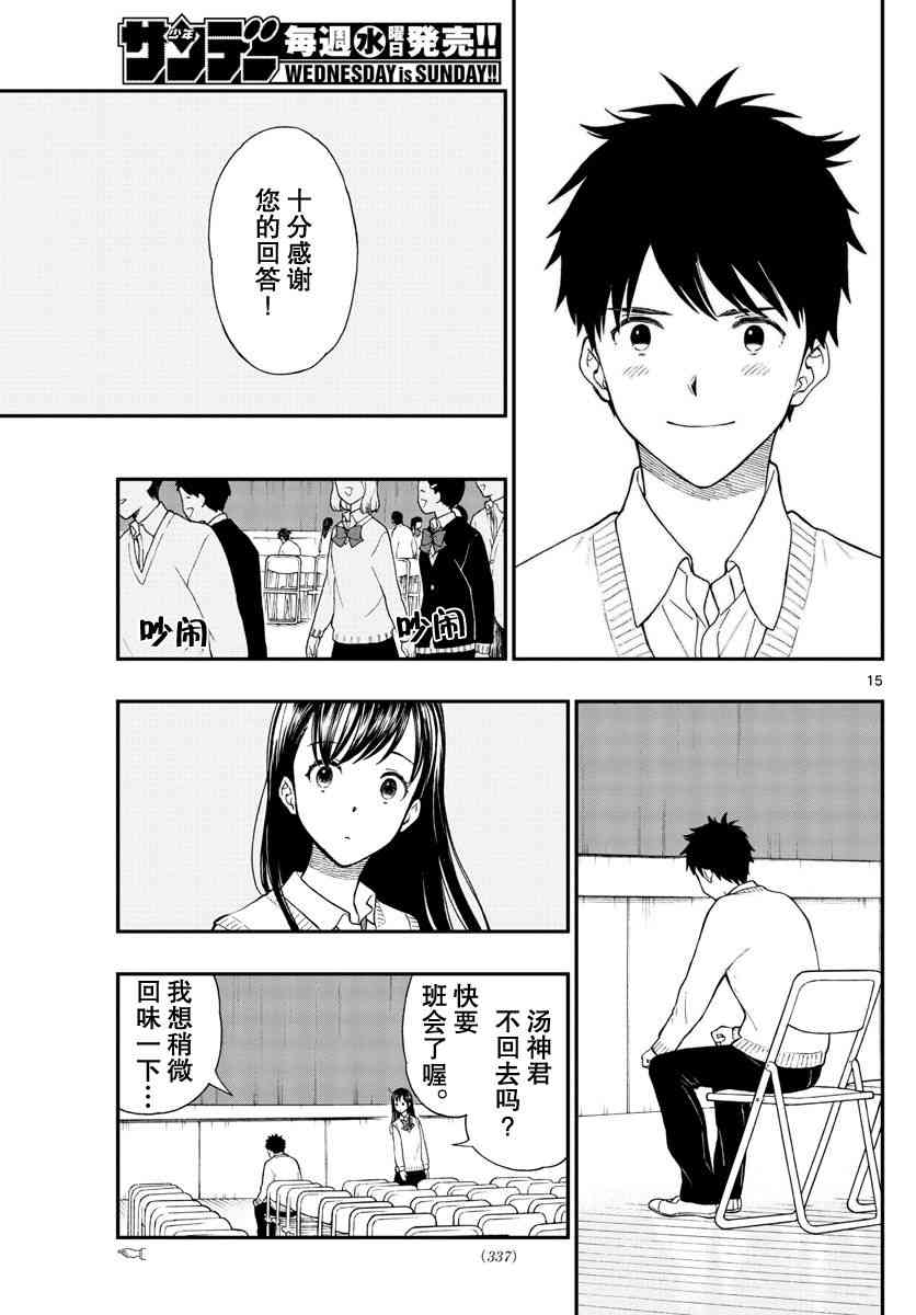 《汤神君没有朋友》漫画最新章节第78话免费下拉式在线观看章节第【15】张图片