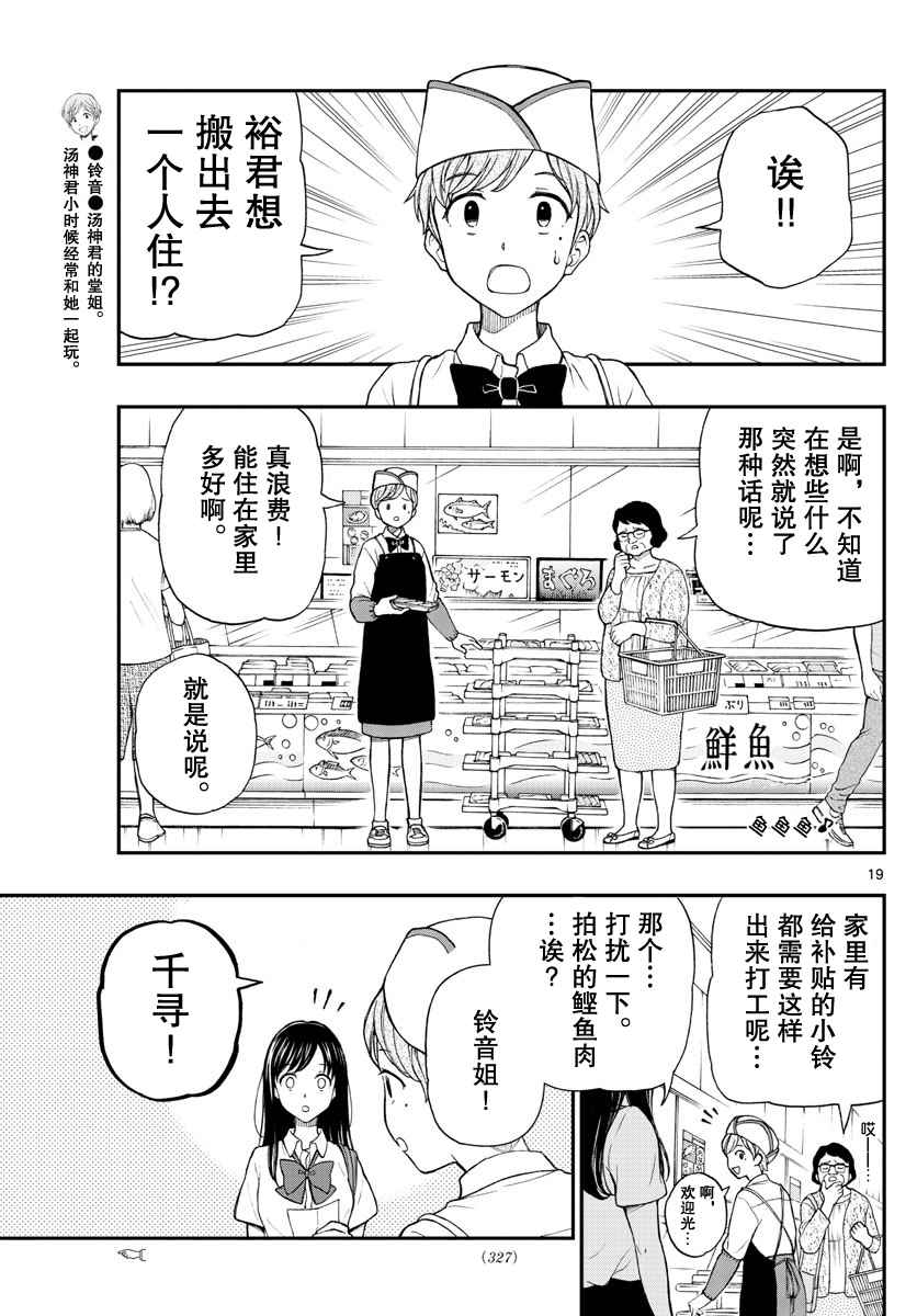 《汤神君没有朋友》漫画最新章节第66话免费下拉式在线观看章节第【19】张图片