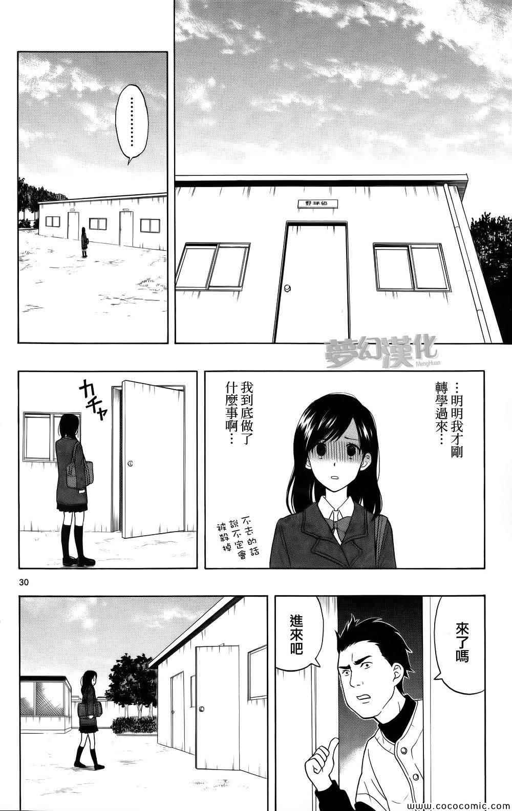 《汤神君没有朋友》漫画最新章节第1话免费下拉式在线观看章节第【30】张图片