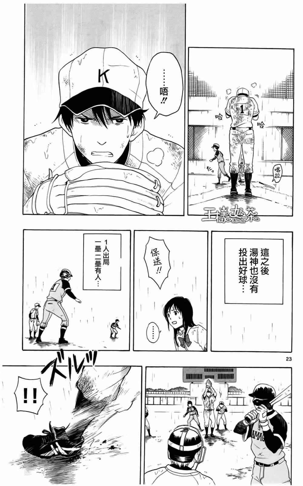 《汤神君没有朋友》漫画最新章节第10话免费下拉式在线观看章节第【23】张图片