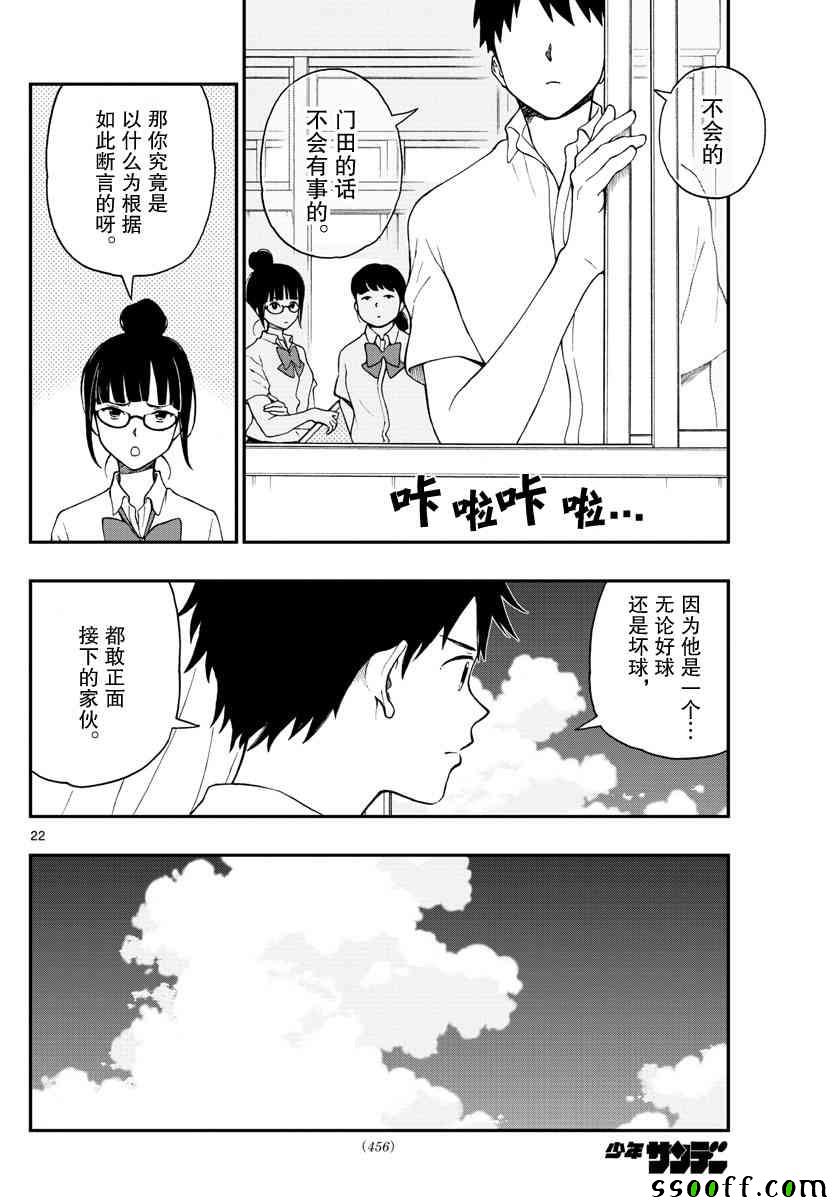 《汤神君没有朋友》漫画最新章节第70话免费下拉式在线观看章节第【22】张图片