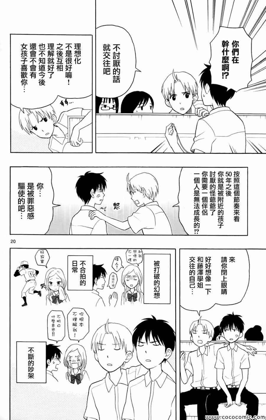 《汤神君没有朋友》漫画最新章节第7话免费下拉式在线观看章节第【20】张图片