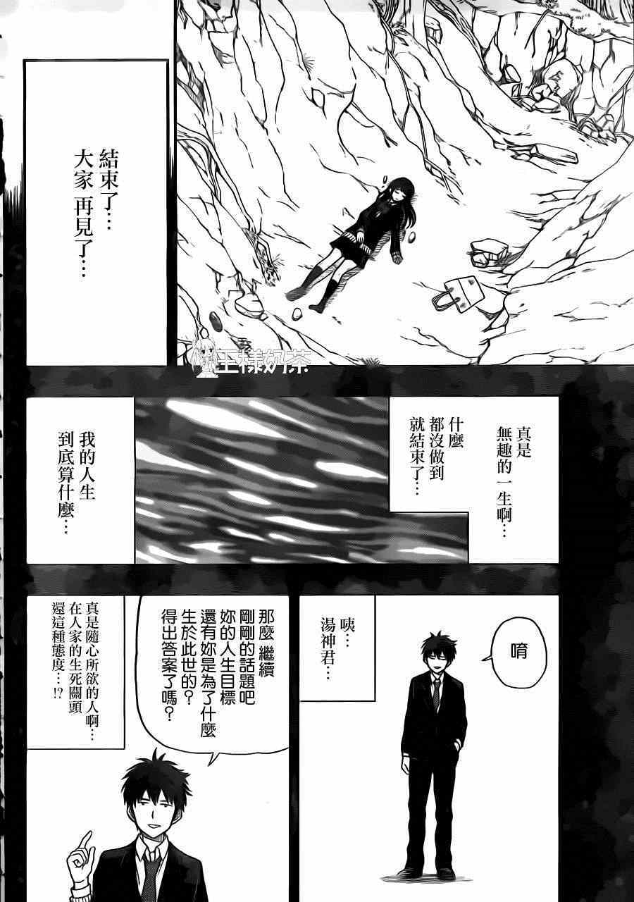 《汤神君没有朋友》漫画最新章节第32话免费下拉式在线观看章节第【22】张图片