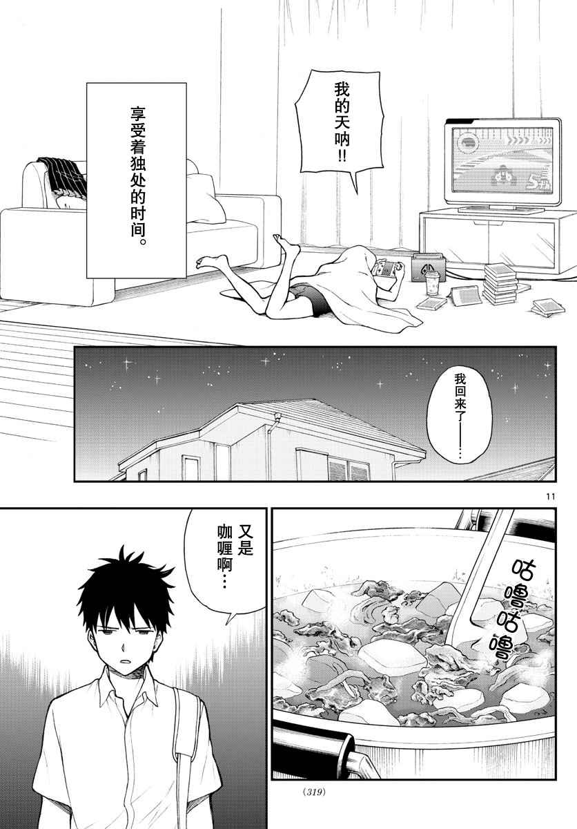 《汤神君没有朋友》漫画最新章节第66话免费下拉式在线观看章节第【11】张图片