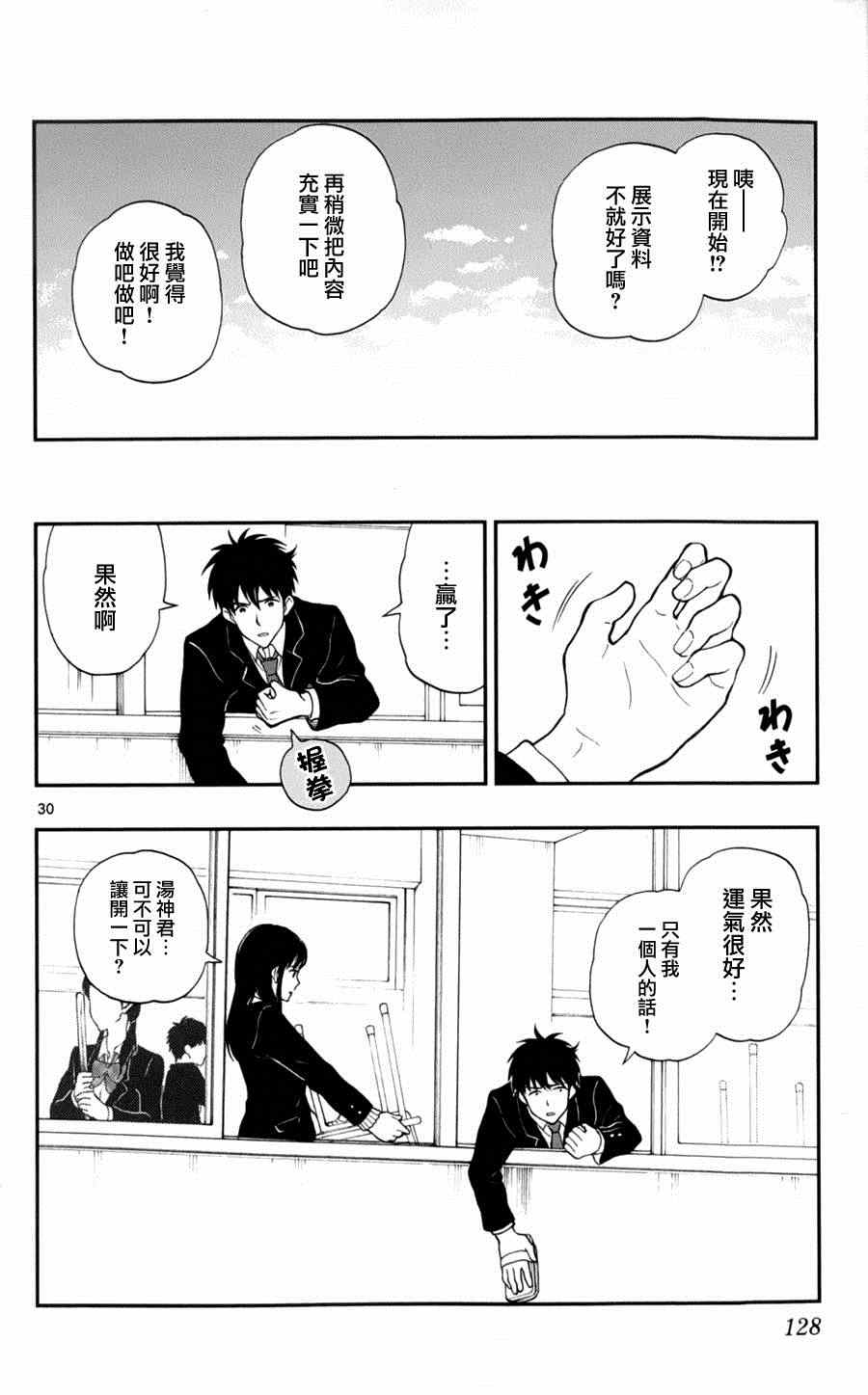 《汤神君没有朋友》漫画最新章节第25话免费下拉式在线观看章节第【30】张图片