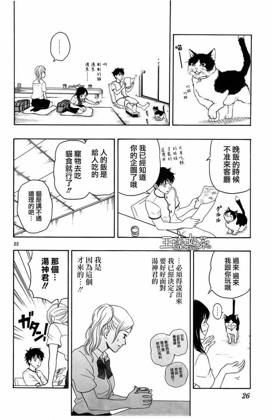 《汤神君没有朋友》漫画最新章节第11话免费下拉式在线观看章节第【23】张图片