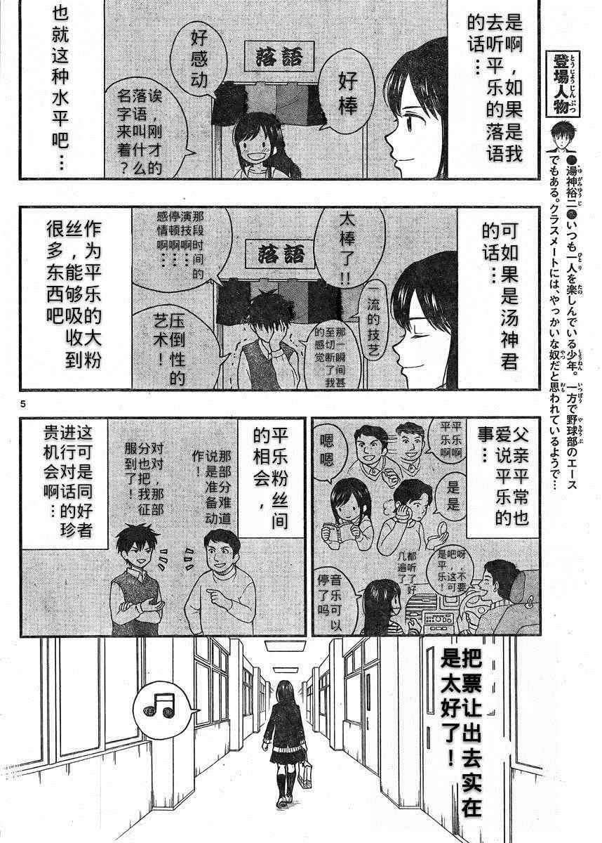 《汤神君没有朋友》漫画最新章节第38话免费下拉式在线观看章节第【4】张图片