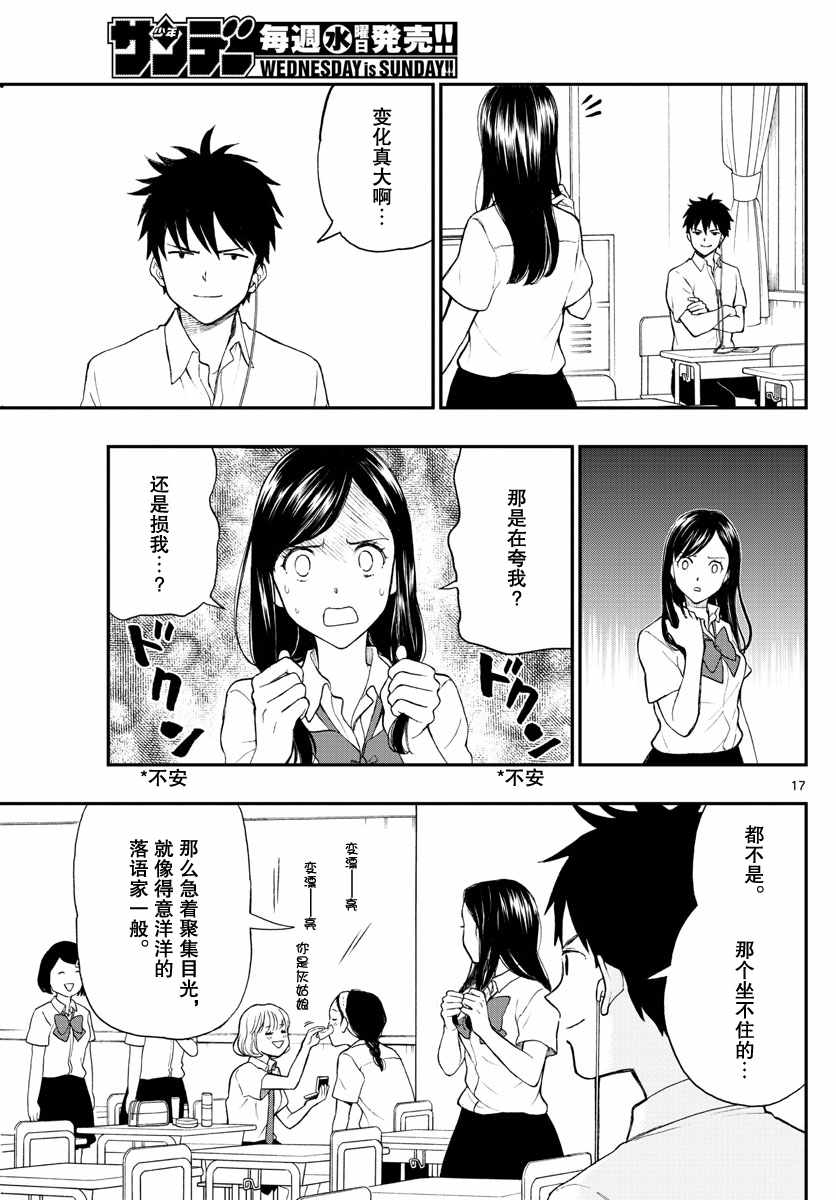 《汤神君没有朋友》漫画最新章节第68话免费下拉式在线观看章节第【17】张图片