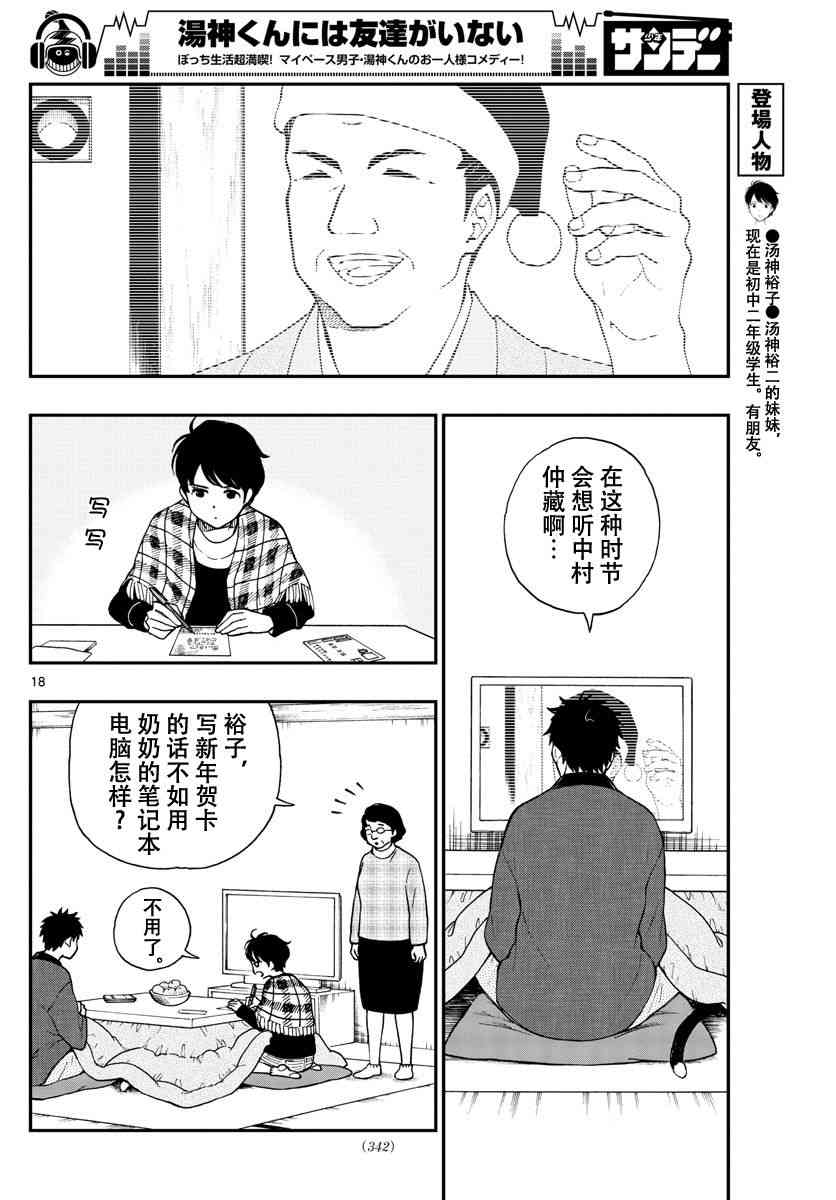 《汤神君没有朋友》漫画最新章节第79话免费下拉式在线观看章节第【18】张图片