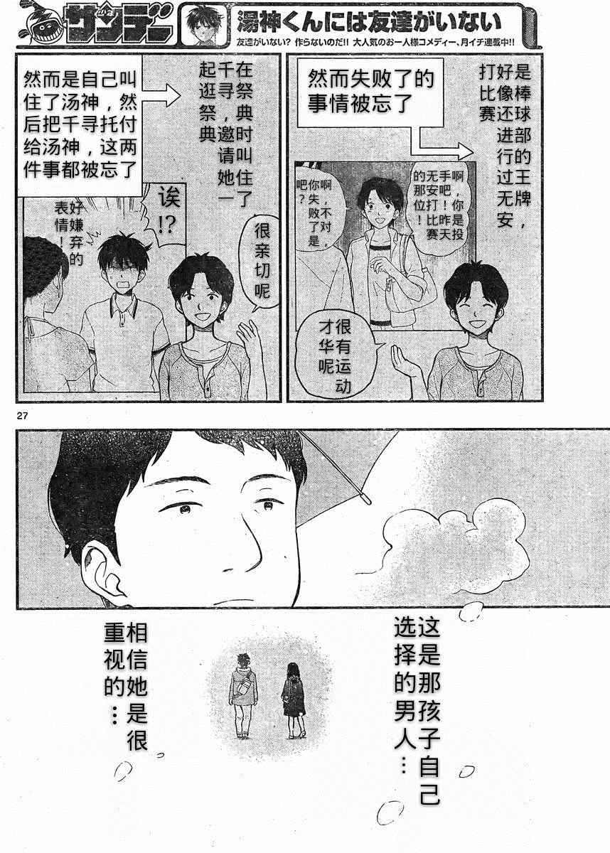 《汤神君没有朋友》漫画最新章节第38话免费下拉式在线观看章节第【26】张图片