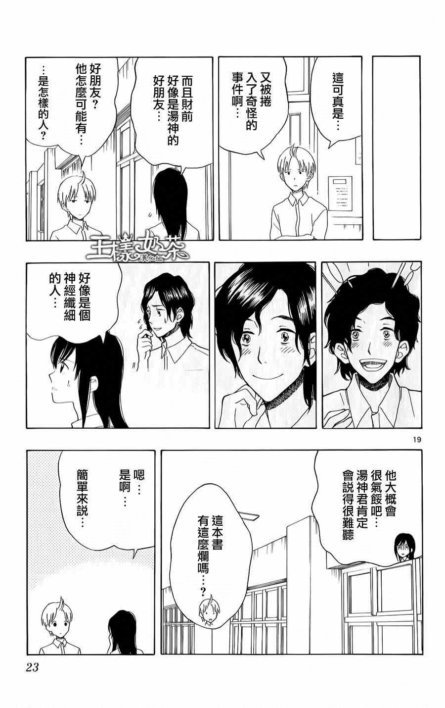 《汤神君没有朋友》漫画最新章节第17话免费下拉式在线观看章节第【19】张图片