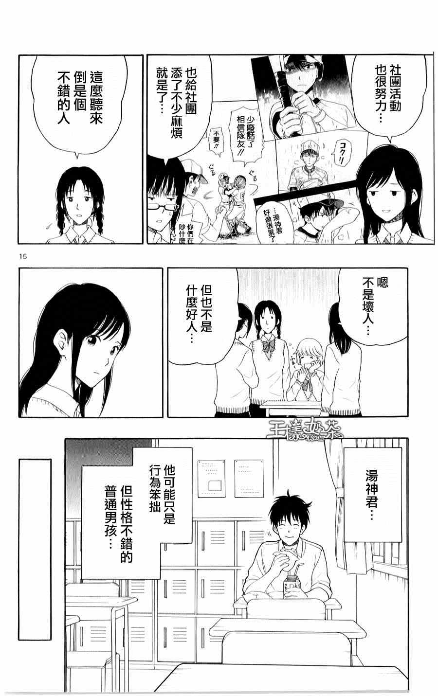 《汤神君没有朋友》漫画最新章节第18话免费下拉式在线观看章节第【15】张图片