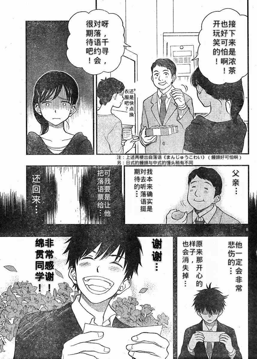 《汤神君没有朋友》漫画最新章节第38话免费下拉式在线观看章节第【7】张图片