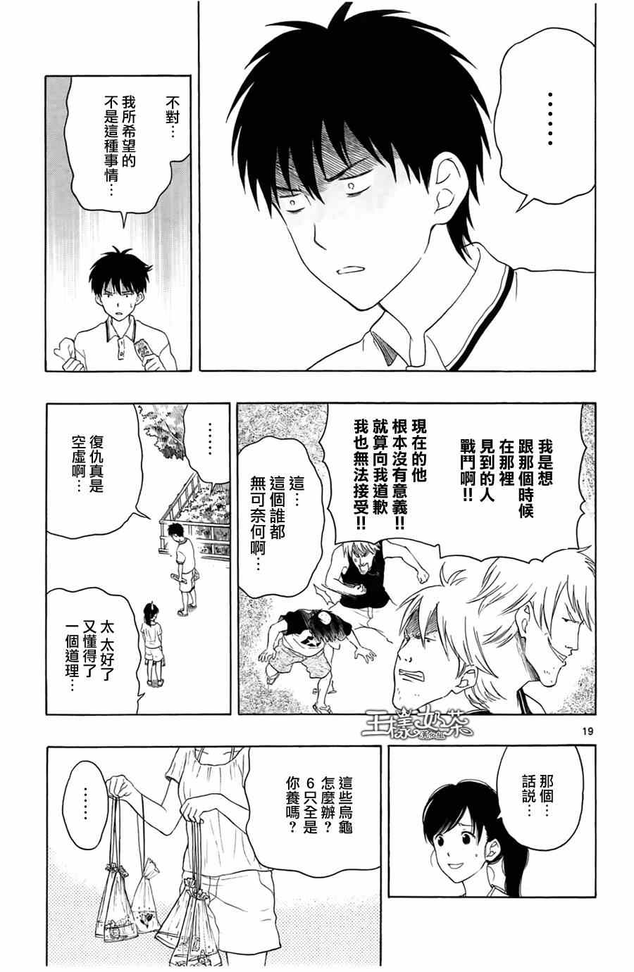 《汤神君没有朋友》漫画最新章节第13话免费下拉式在线观看章节第【19】张图片