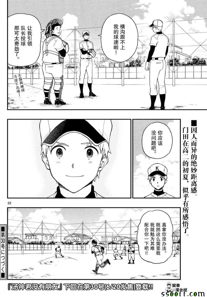 《汤神君没有朋友》漫画最新章节第70话免费下拉式在线观看章节第【32】张图片