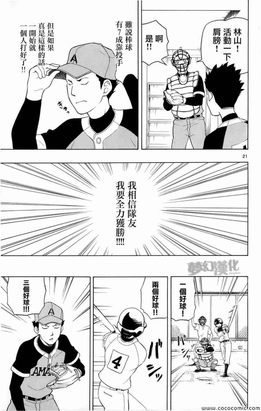 《汤神君没有朋友》漫画最新章节第8话免费下拉式在线观看章节第【21】张图片